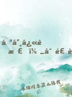 喪尸快退散！